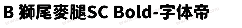 B 獅尾麥腿SC Bold字体转换